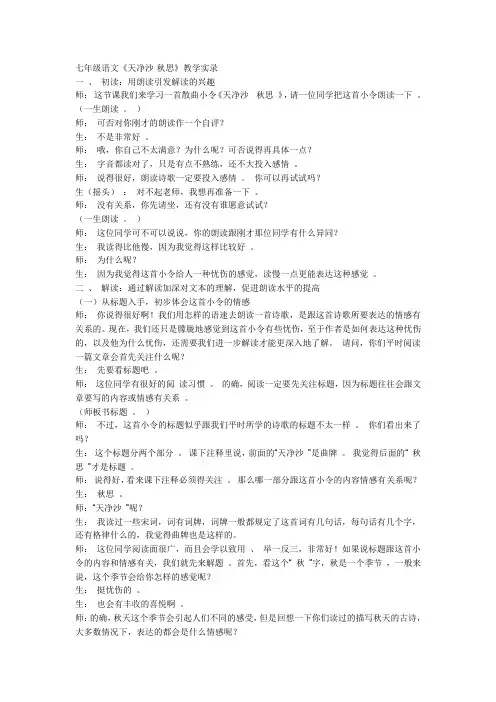 《天净沙·秋思》教学实录(杨雪)