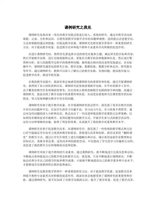 课例研究之我见