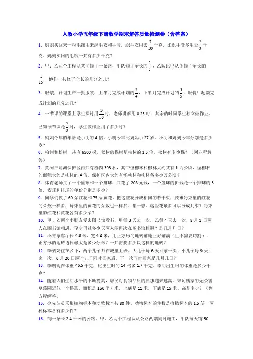 人教小学五年级下册数学期末解答质量检测卷(含答案)
