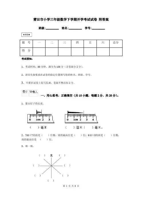 莆田市小学三年级数学下学期开学考试试卷 附答案