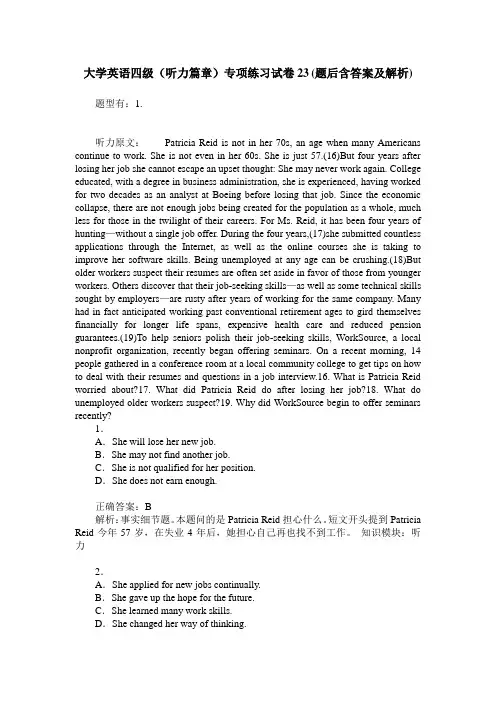 大学英语四级(听力篇章)专项练习试卷23(题后含答案及解析)