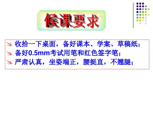 4.6利用相似三角形测高(2)