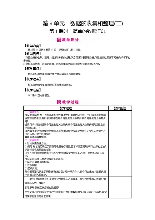 精编江苏版数学三年级下册 第9单元 数据的收集和整理(二)