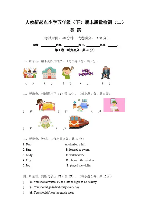 【期末卷】人教新起点版小学英语五年级下册期末模拟测试卷(二) (含答案)