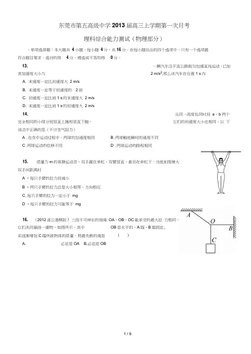 东莞第高级中学高三上学期第一次考理科综合能力测试(物理部份)