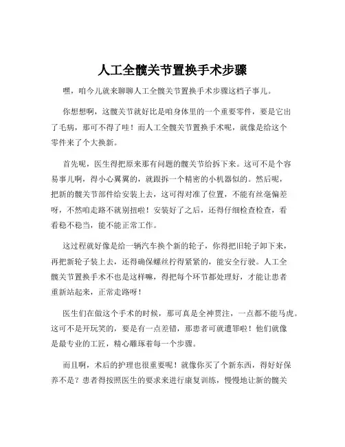 人工全髋关节置换手术步骤