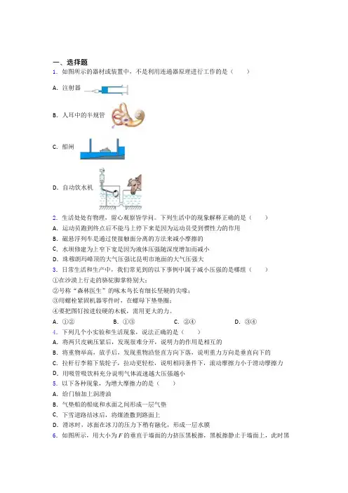 南京玄武区外国语学校初中物理八年级下册期中测试题(答案解析)