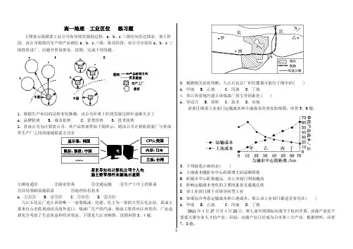 (完整版)人教版地理必修二工业区位因素练习题