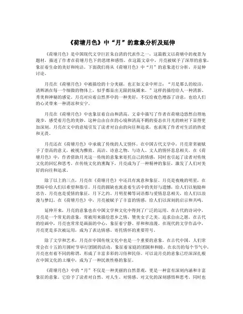 《荷塘月色》中“月”的意象分析及延伸