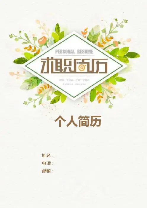 护士简历模板(四页)