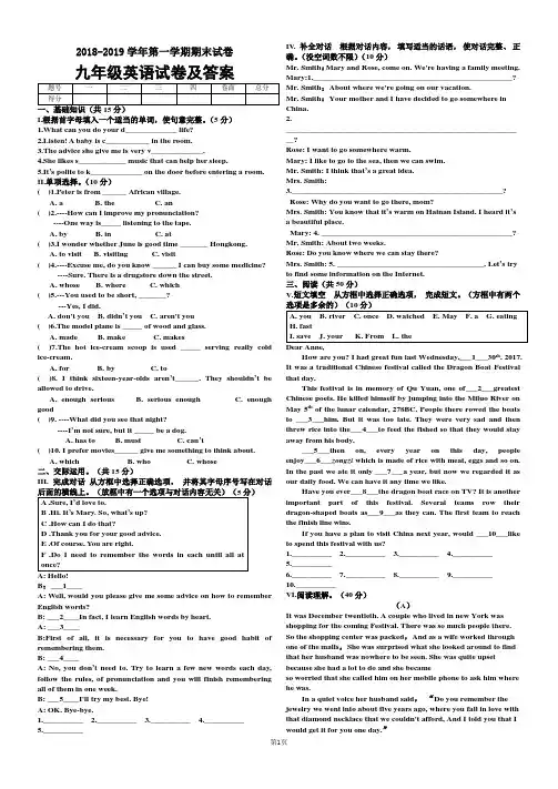 2018--2019学年度第一学期九年级英语试题及答案