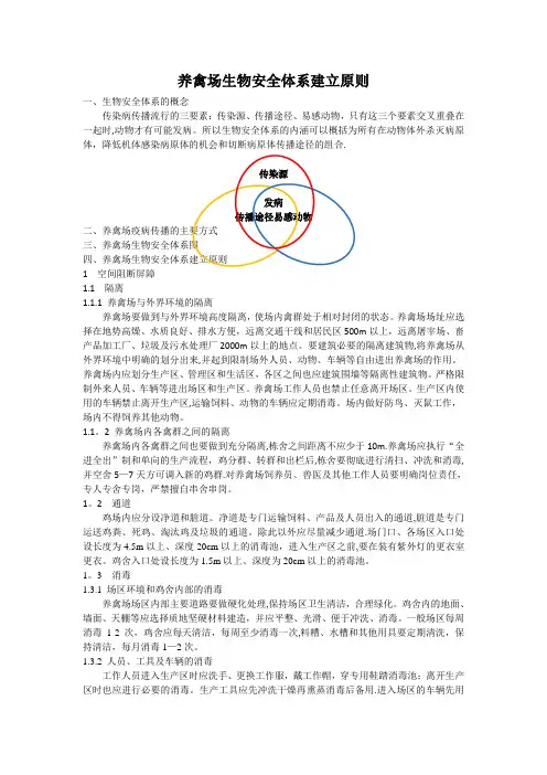 养禽场生物安全体系建立原则