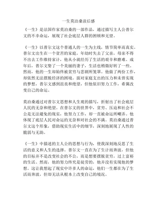一生莫泊桑读后感