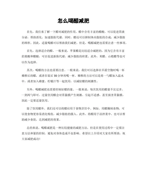 怎么喝醋减肥