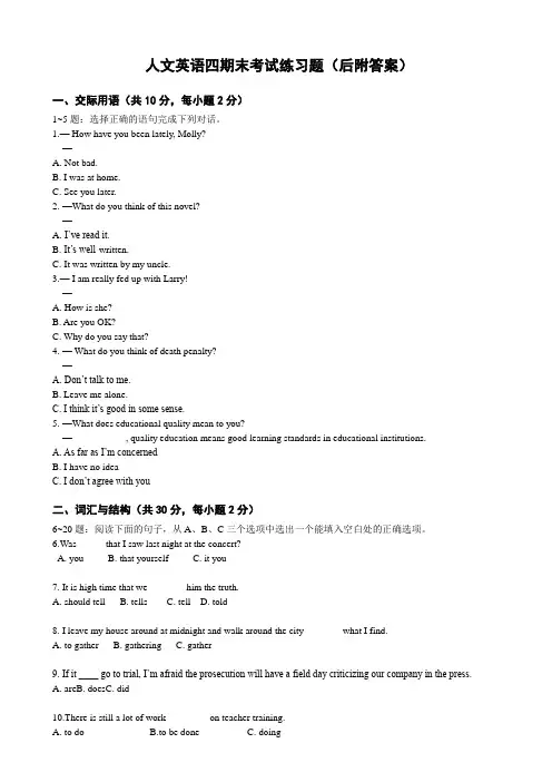 人文英语四期末考试练习题(本)及答案
