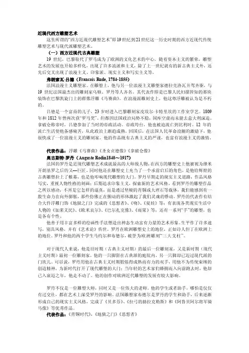 西方近现代雕塑[整理版]