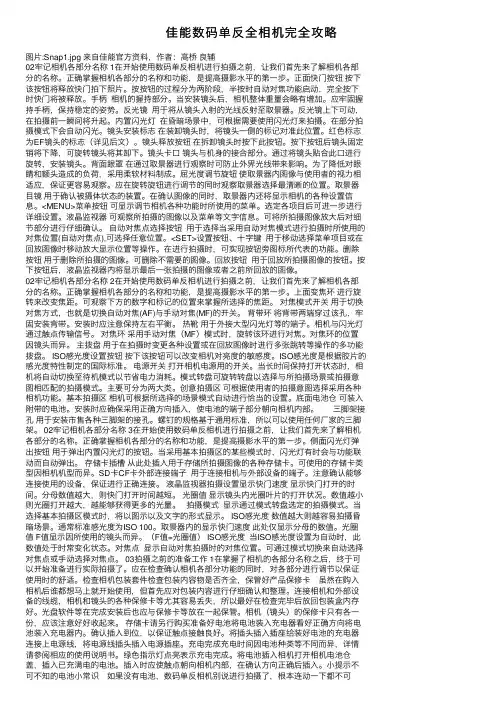 佳能数码单反全相机完全攻略