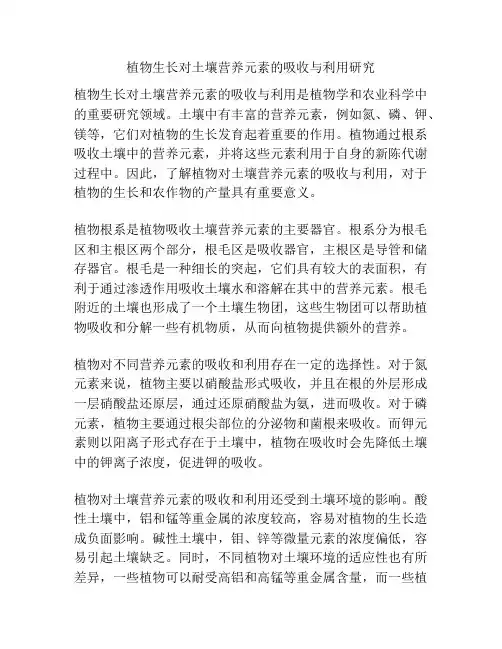 植物生长对土壤营养元素的吸收与利用研究