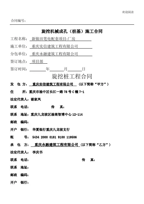 旋挖机械成孔(桩基工程施工合同