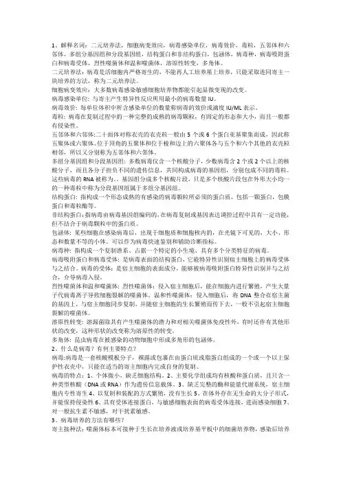 第三章普通微生物学课后习题及答案2