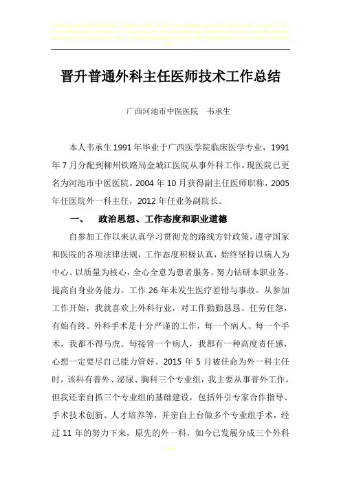 晋升普外科主任医师技术总结