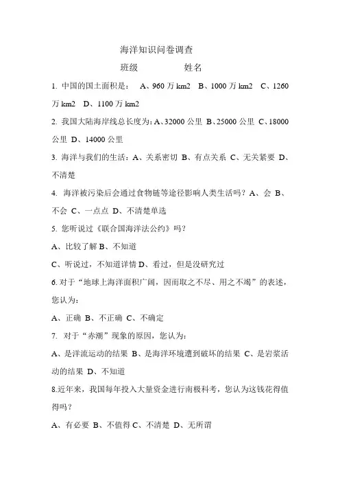 海洋知识问卷调查