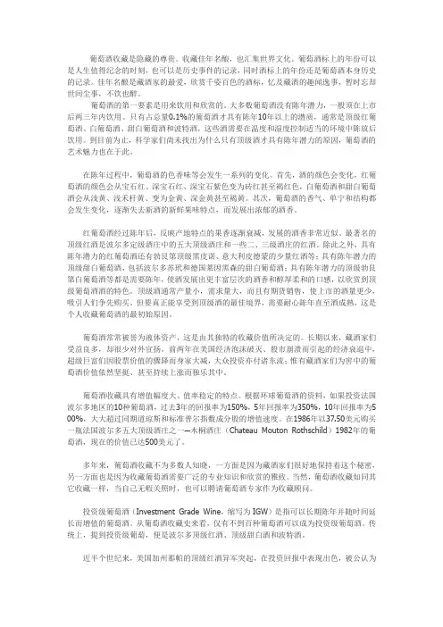 61列级名庄介绍