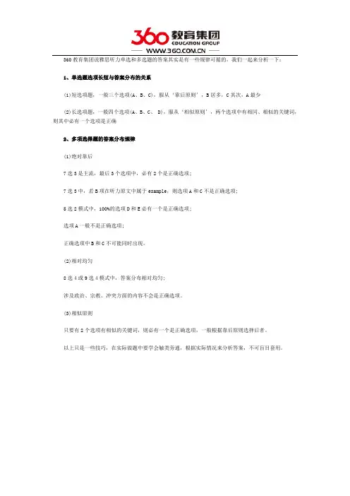 雅思听力单选和多选题的答案分布规律