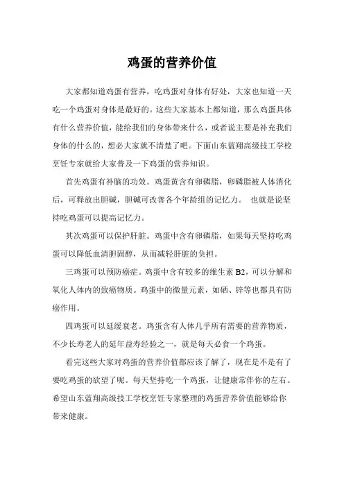 鸡蛋的营养价值