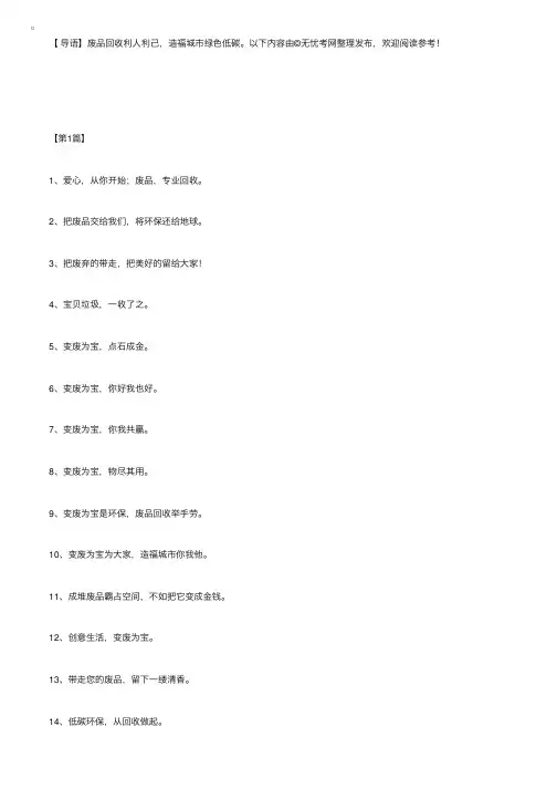 废品回收宣传口号