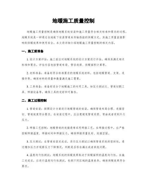 地暖施工质量控制