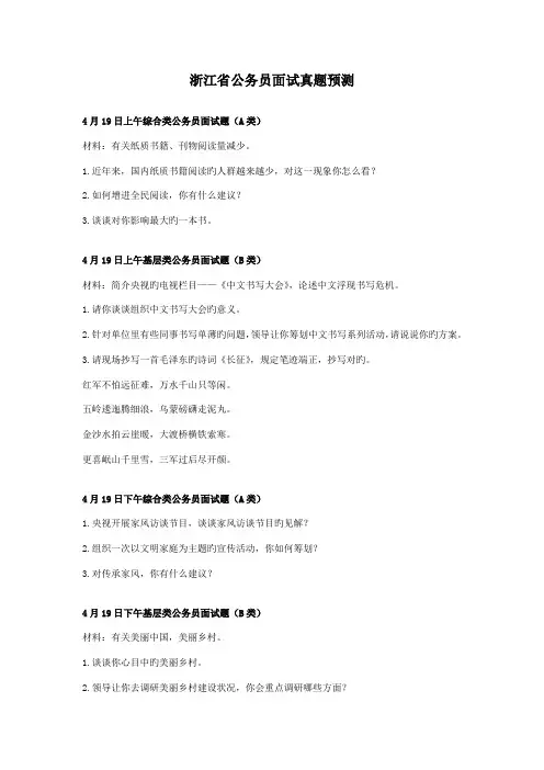 2022年浙江公务员考试考面试真题及解析