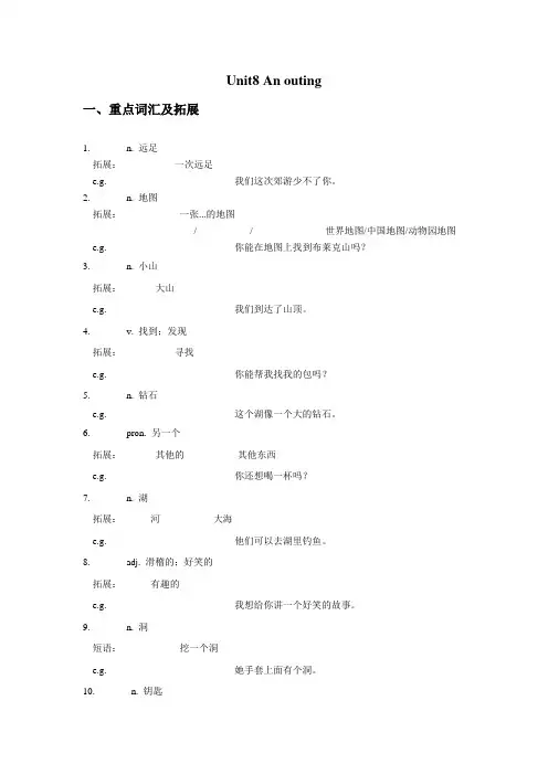 沪教版五年级上册英语Unit 8 An outing讲义(学生版)