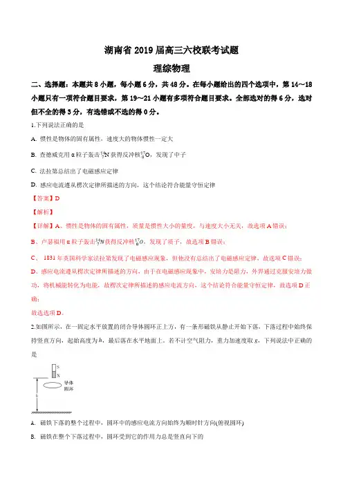 湖南省2019届高三六校联考理科综合物理试题(解析版)