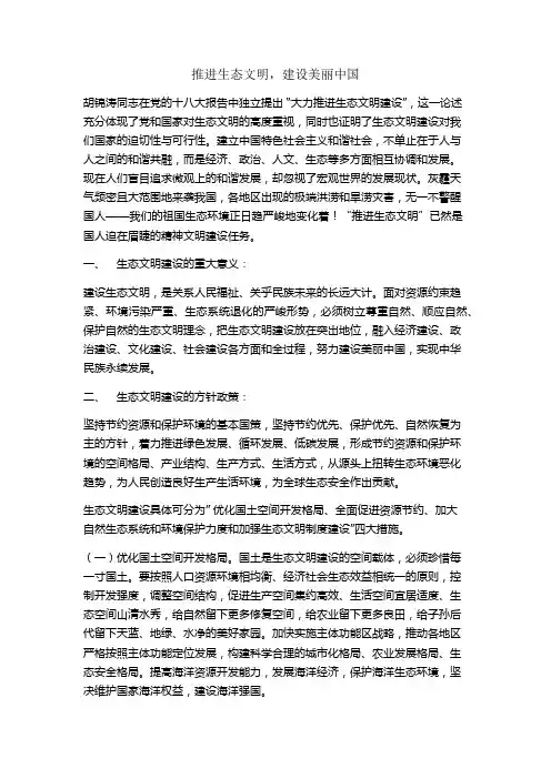 论文：推进生态文明建设,共建美丽中国