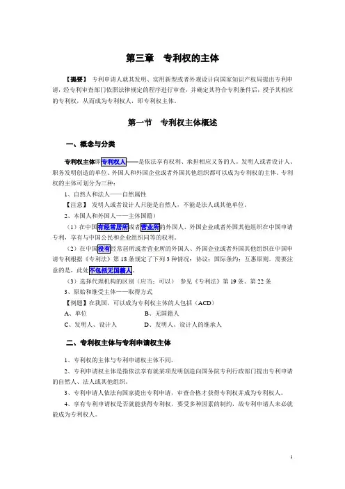 3、专利权的主体