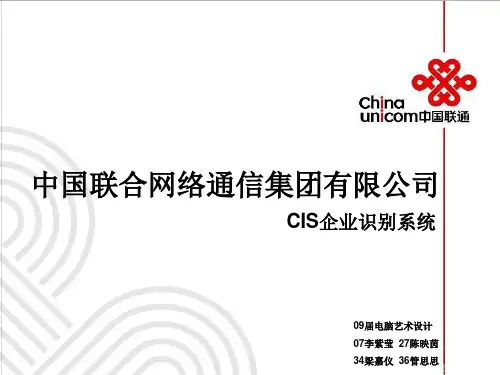 联通CIS