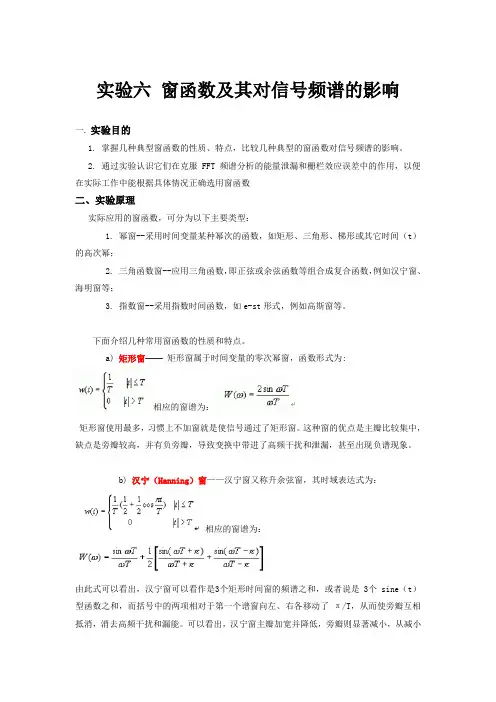 窗函数及其对信号频谱的影响