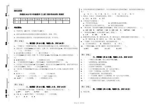 苏教版2019年六年级数学【上册】期末考试试卷 附解析
