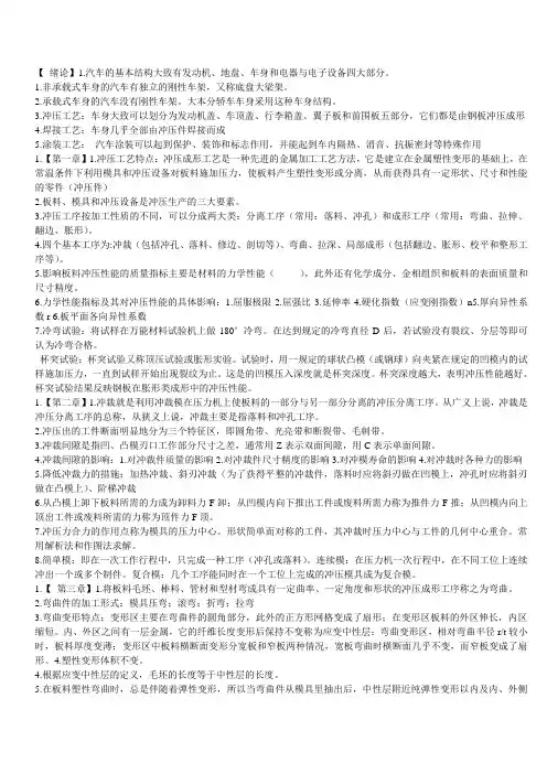 汽车车身制造工艺学(重点)