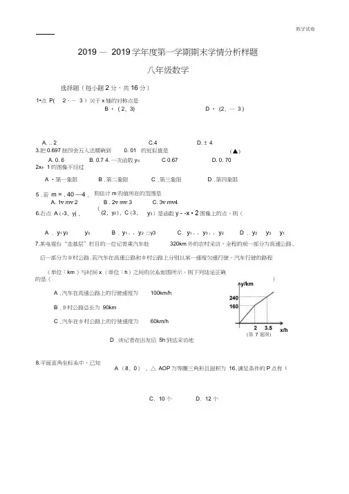 南京市联合体2018-2019学年八年级上期末数学试卷及答案