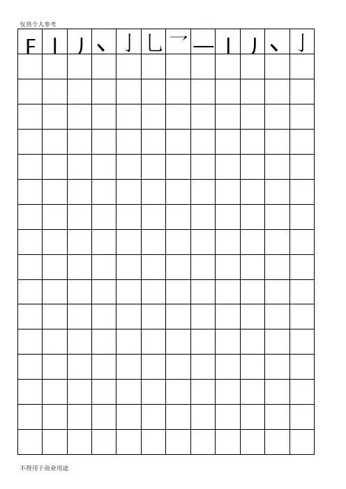 硬笔书法-米字格模板(可打字) 2