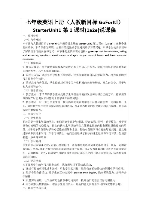 七年级英语上册(人教新目标GoForIt!)StarterUnit1第1课时(1a2e)说课稿