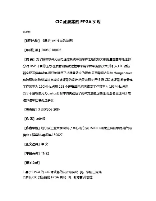 CIC滤波器的FPGA实现