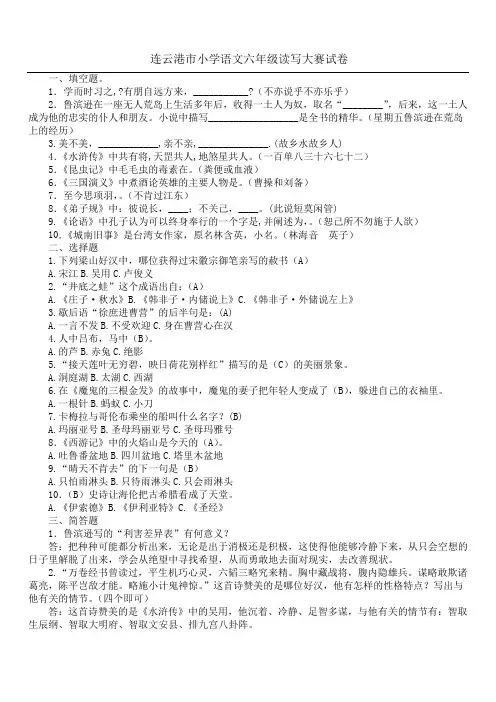 连云港市小学语文六年级读写大赛试卷
