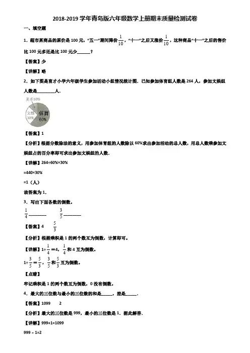 2018-2019学年青岛版六年级数学上册期末质量检测试卷含解析