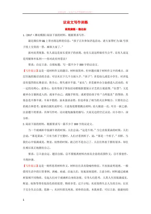 2018年高考语文一轮复习高效演练稳达标4.2.2议论文写作训练新人教版