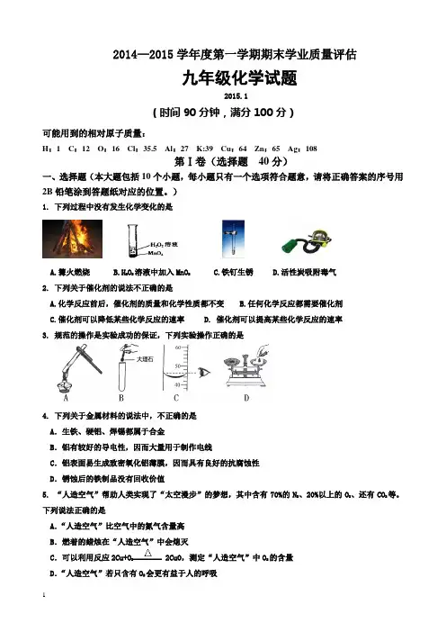 2015第一学期初三化学期末试题及答案