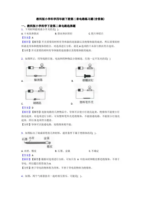 教科版小学科学四年级下册第二章电路练习题(含答案) (5)