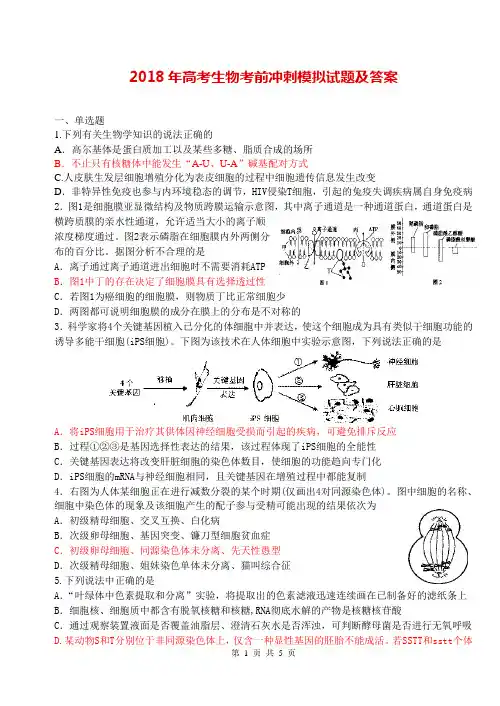 2018年高考生物考前冲刺模拟试题及答案